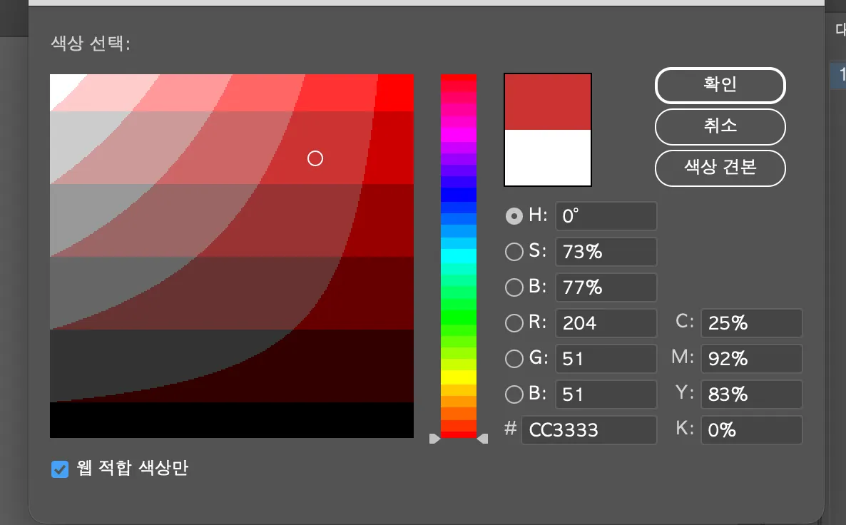 Illustrator HSB 색상 선택기